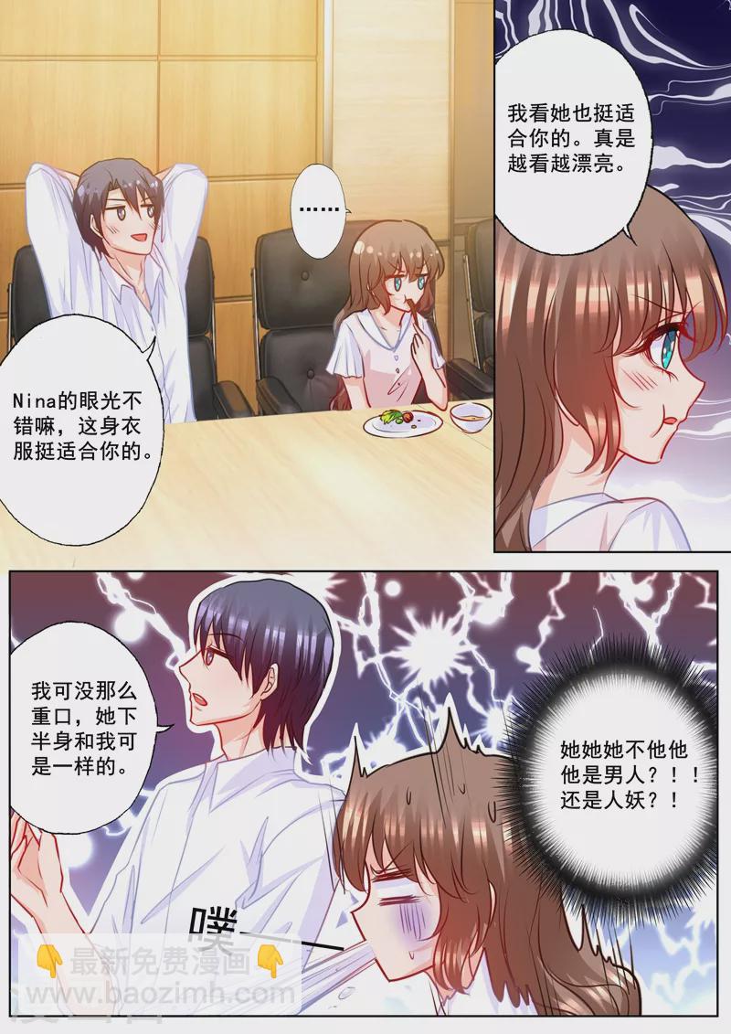 🍤入骨暖婚 第182话 绝美秘书是男人？ 第6页