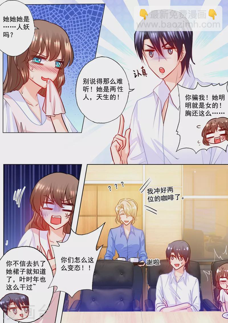 🍤入骨暖婚 第182话 绝美秘书是男人？ 第7页