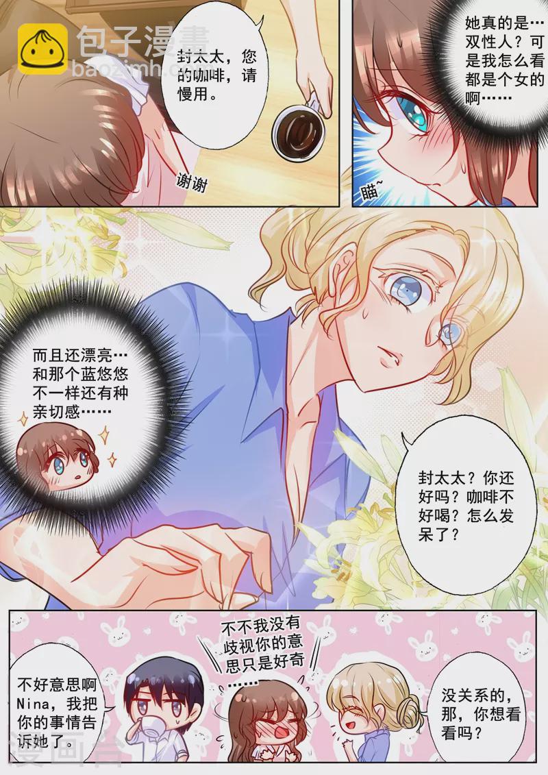 🍤入骨暖婚 第182话 绝美秘书是男人？ 第8页