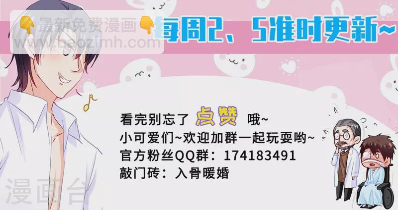 🍤入骨暖婚 第182话 绝美秘书是男人？ 第9页