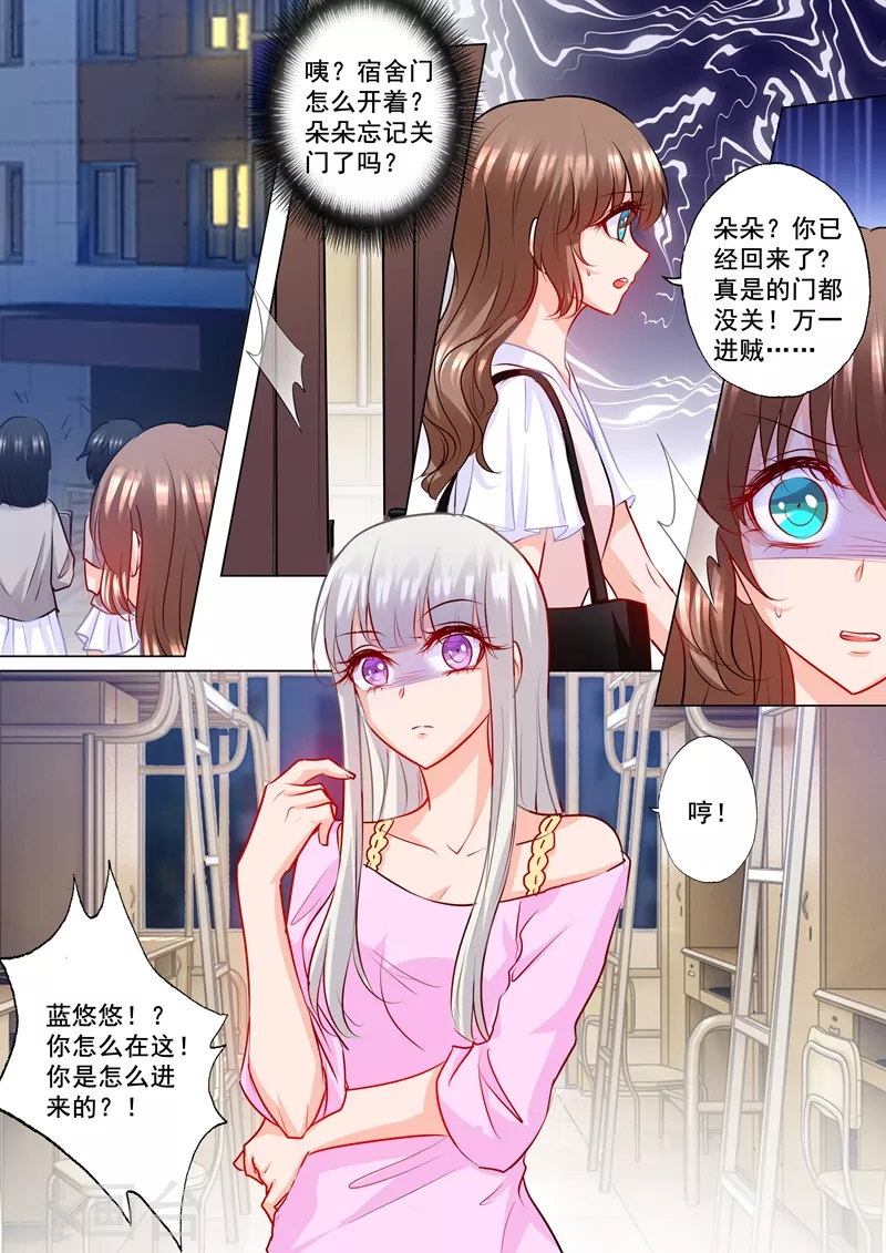 🍤入骨暖婚 第184话 雪落被迫回了封家 第1页