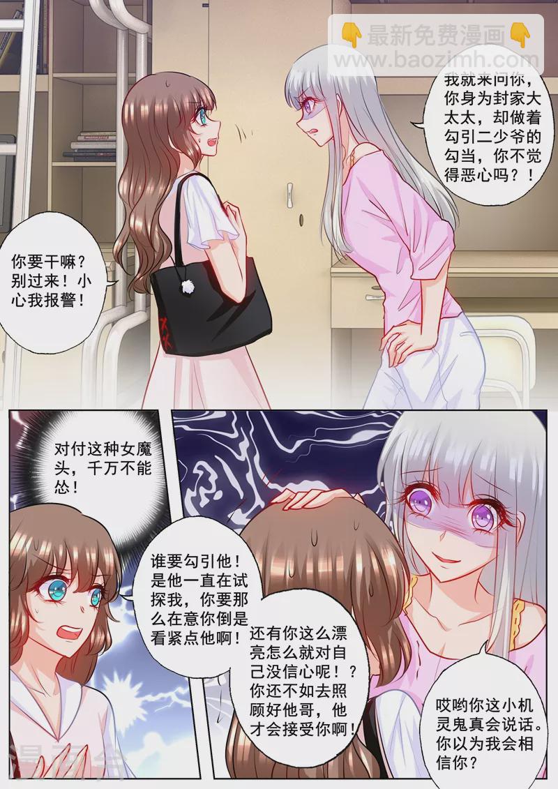 🍤入骨暖婚 第184话 雪落被迫回了封家 第2页