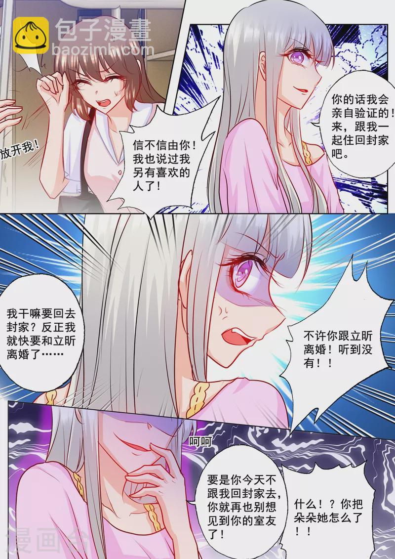 🍤入骨暖婚 第184话 雪落被迫回了封家 第3页