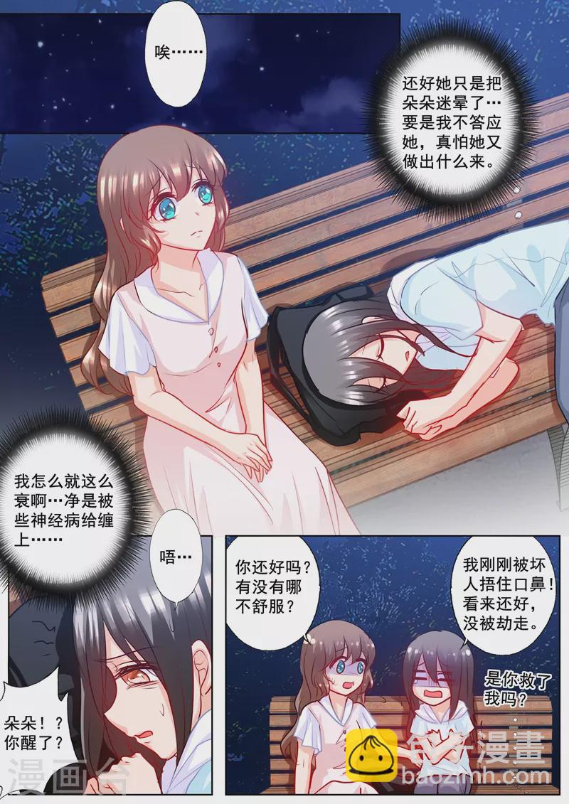 🍤入骨暖婚 第184话 雪落被迫回了封家 第4页