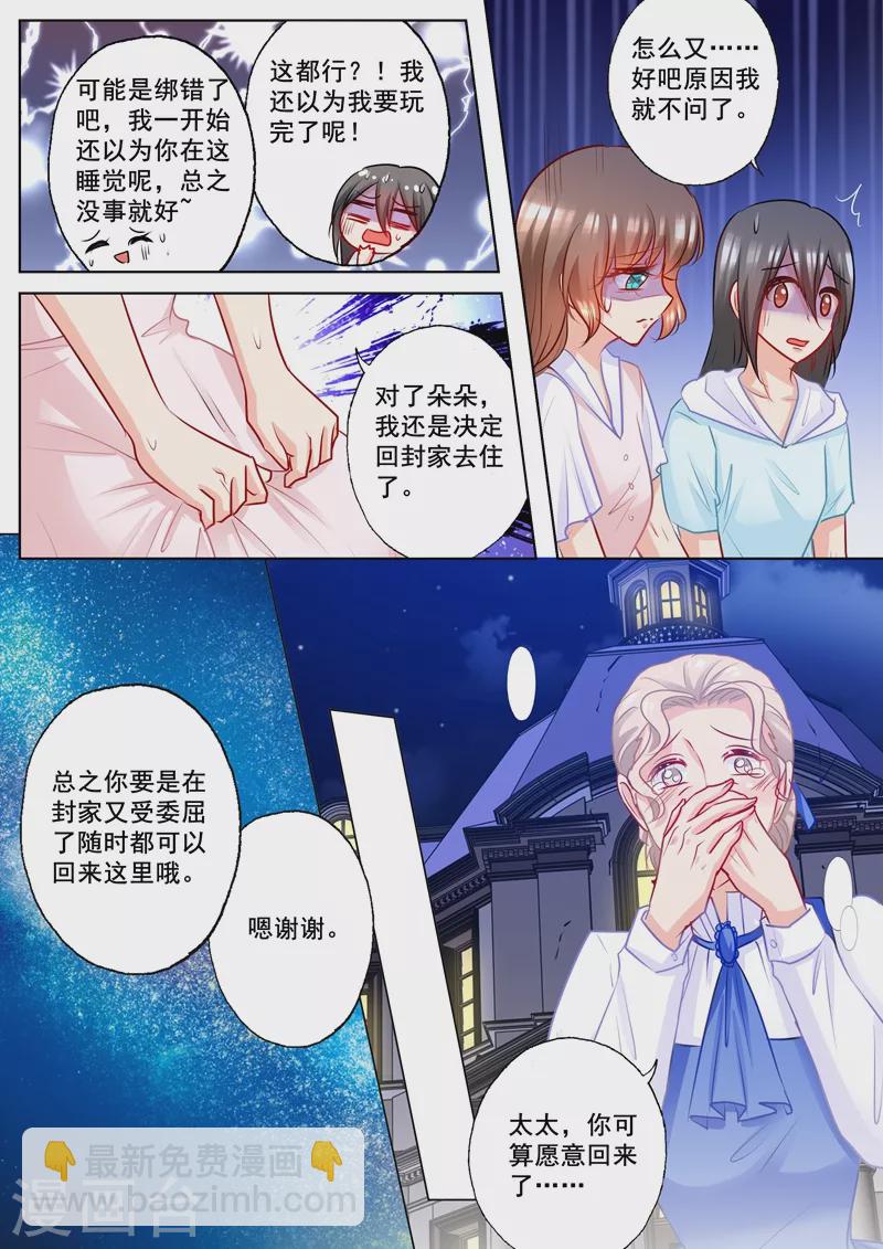🍤入骨暖婚 第184话 雪落被迫回了封家 第5页