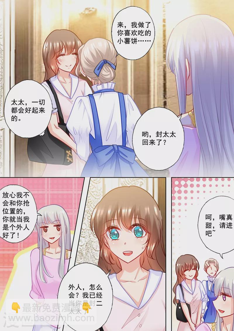 🍤入骨暖婚 第184话 雪落被迫回了封家 第6页