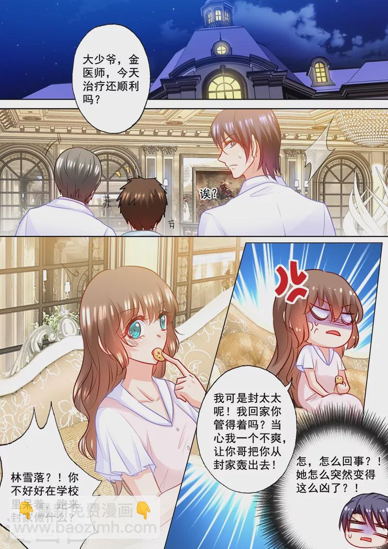 🍤入骨暖婚 第184话 雪落被迫回了封家 第7页
