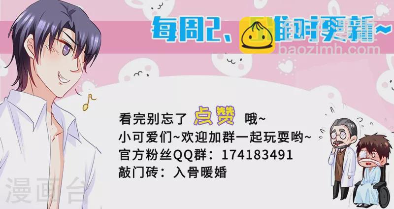 🍤入骨暖婚 第184话 雪落被迫回了封家 第9页