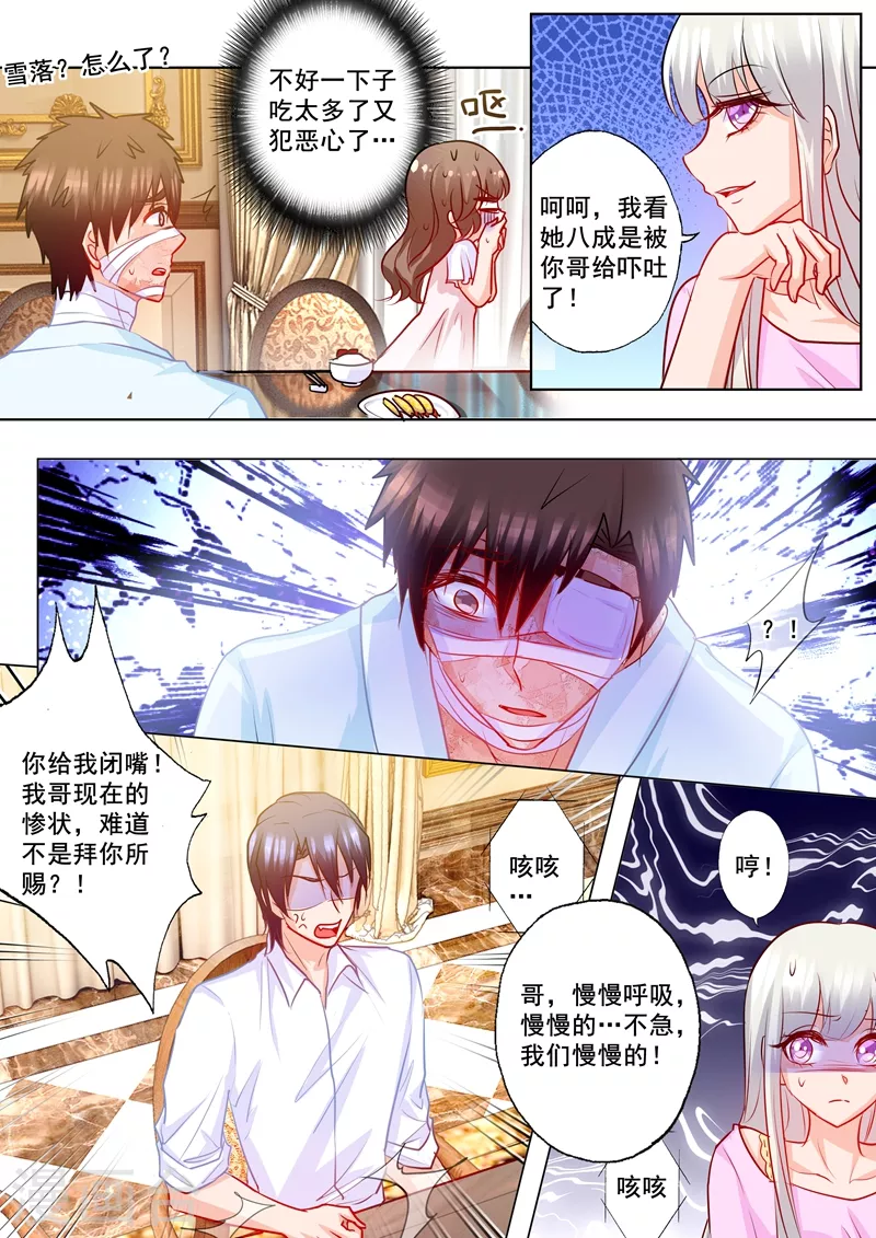 🍤入骨暖婚 第186话 虐妻一时爽 第1页