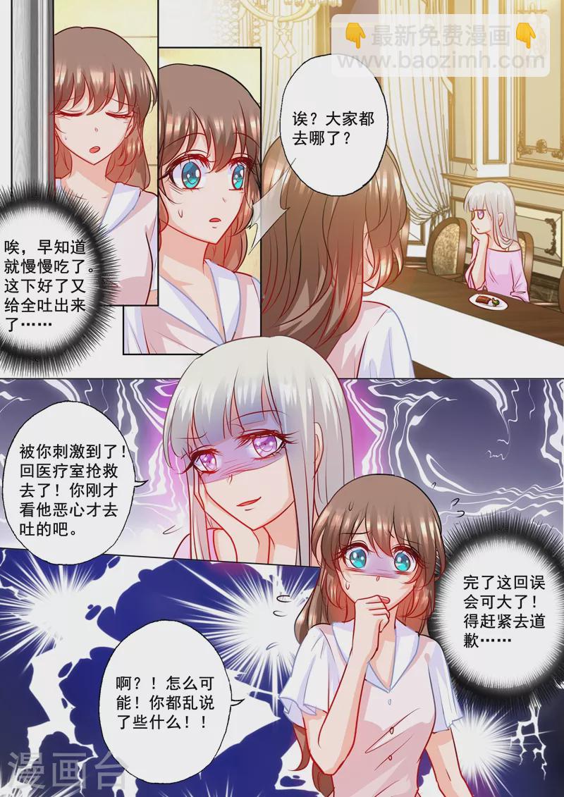 🍤入骨暖婚 第186话 虐妻一时爽 第2页