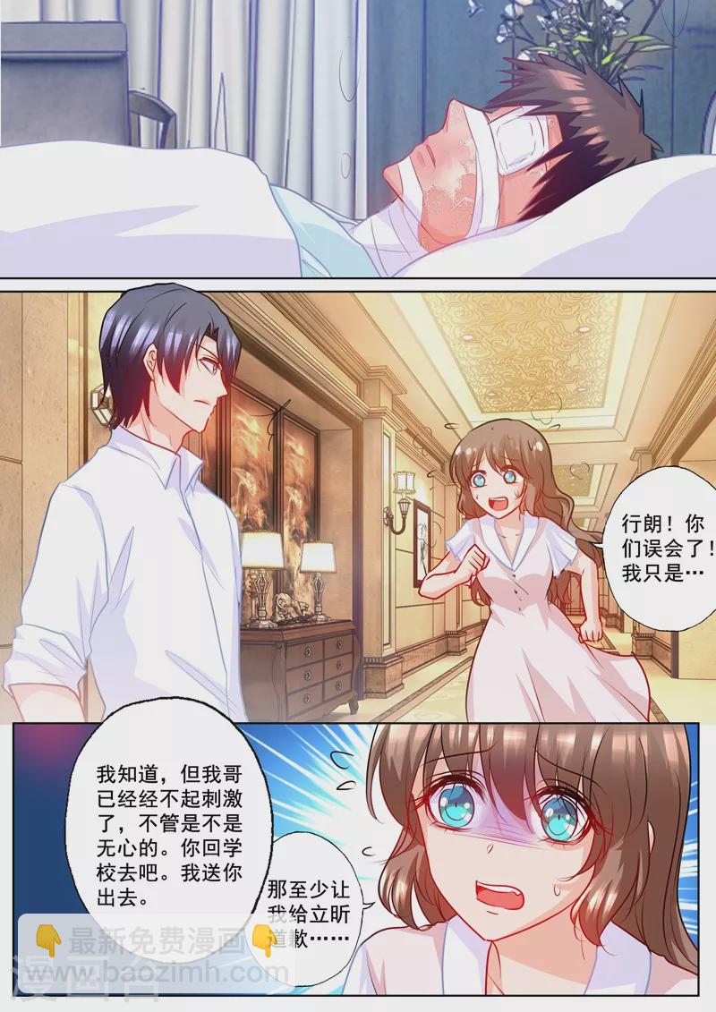 🍤入骨暖婚 第186话 虐妻一时爽 第3页