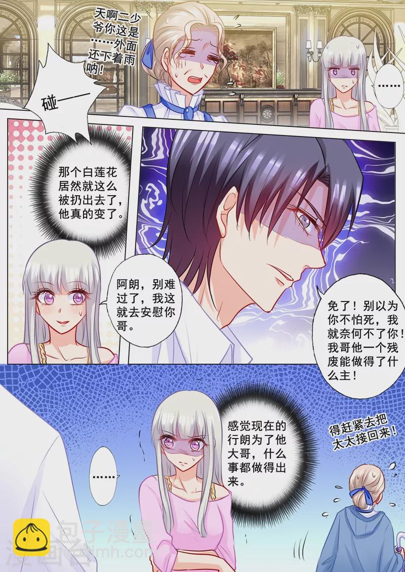 🍤入骨暖婚 第186话 虐妻一时爽 第5页