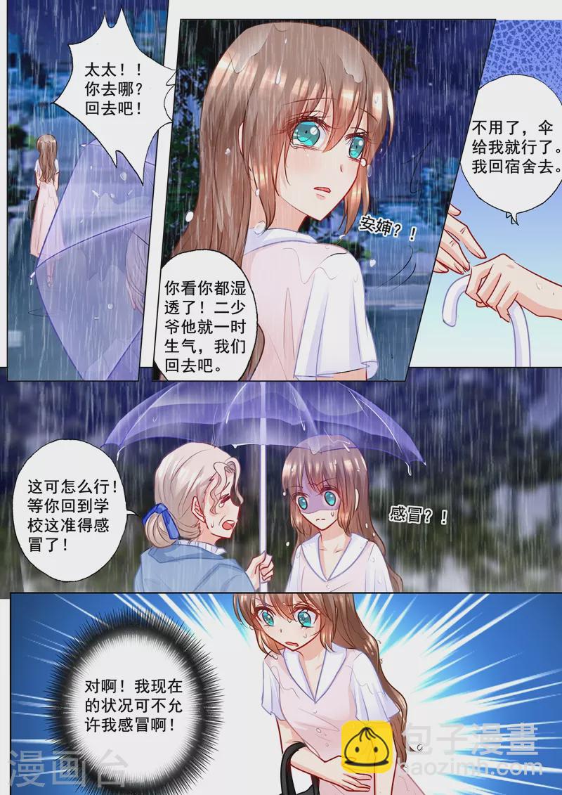 🍤入骨暖婚 第186话 虐妻一时爽 第6页