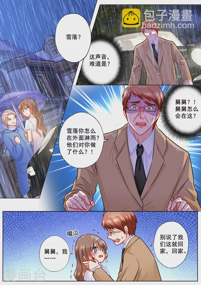 🍤入骨暖婚 第186话 虐妻一时爽 第7页
