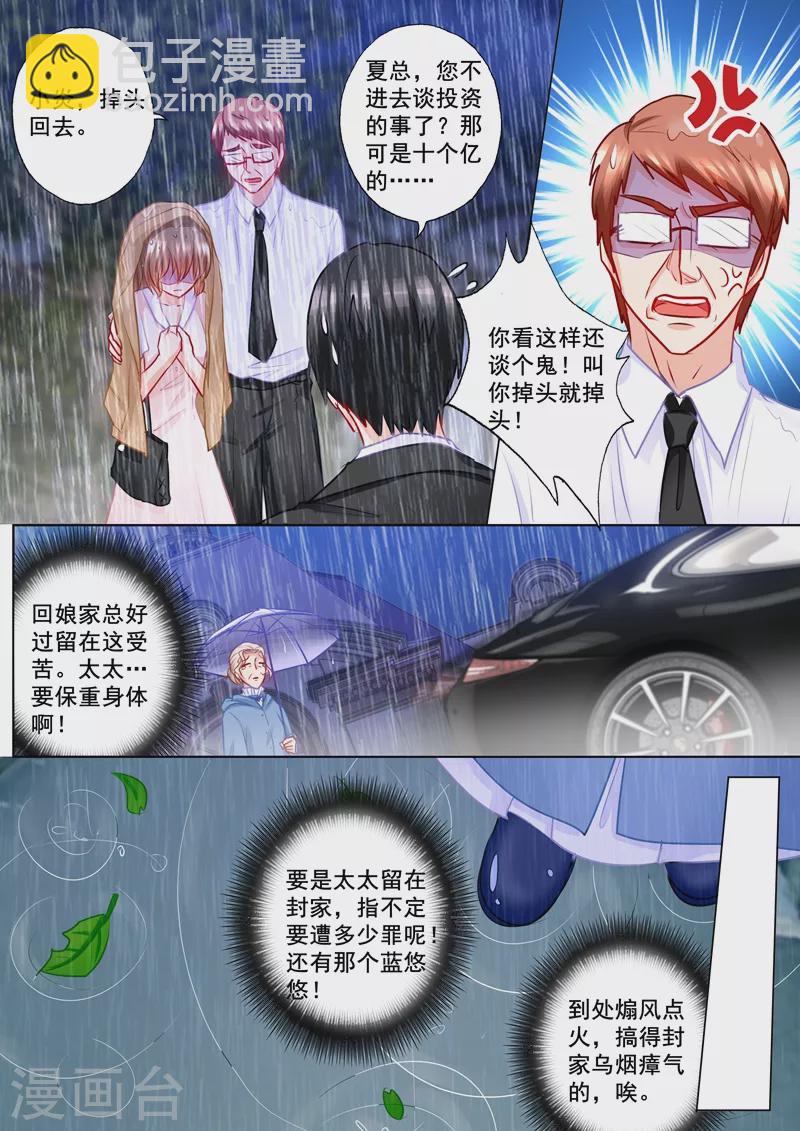 🍤入骨暖婚 第186话 虐妻一时爽 第8页