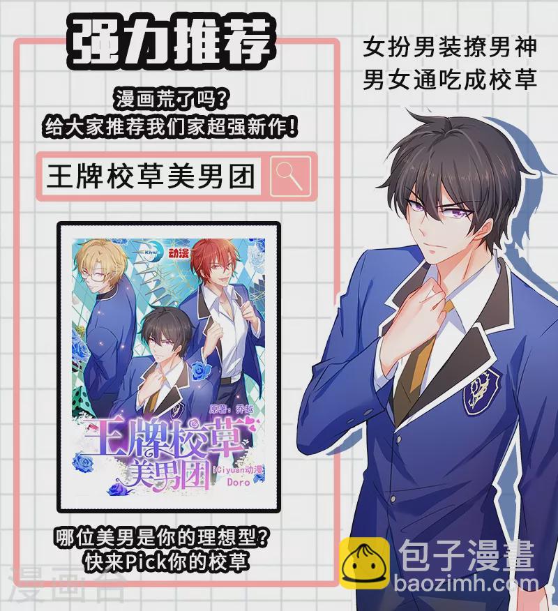 🍤入骨暖婚 第186话 虐妻一时爽 第9页