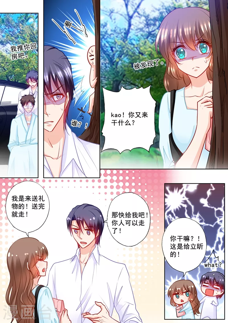 🍤入骨暖婚 第188话 我根本不需要爱情！ 第1页