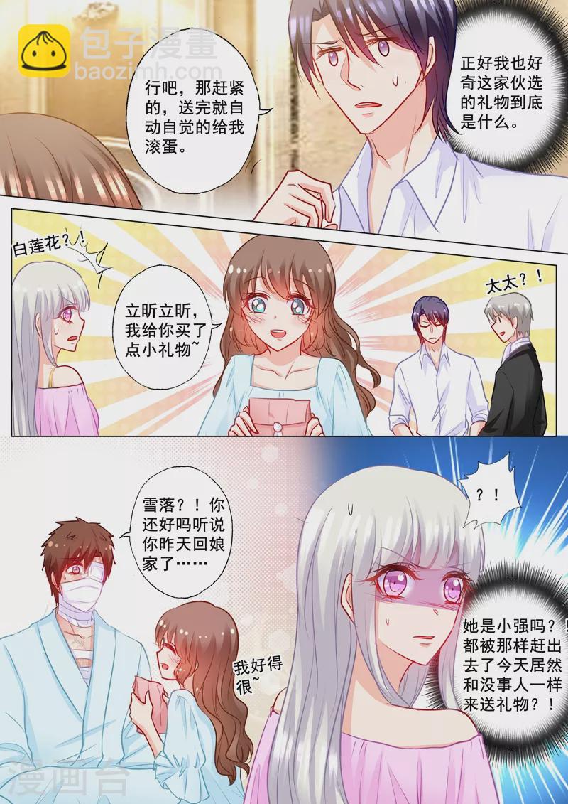 🍤入骨暖婚 第188话 我根本不需要爱情！ 第2页