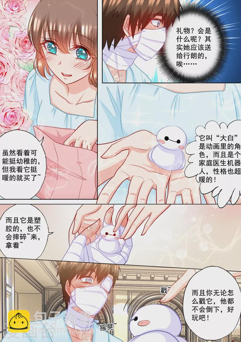 🍤入骨暖婚 第188话 我根本不需要爱情！ 第3页