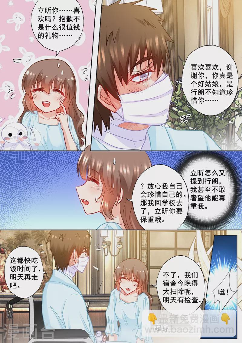 🍤入骨暖婚 第188话 我根本不需要爱情！ 第4页