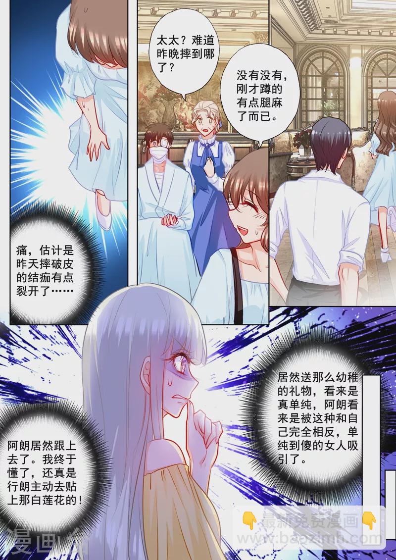 🍤入骨暖婚 第188话 我根本不需要爱情！ 第5页