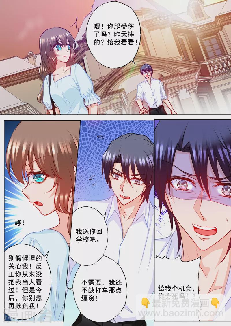 🍤入骨暖婚 第188话 我根本不需要爱情！ 第6页