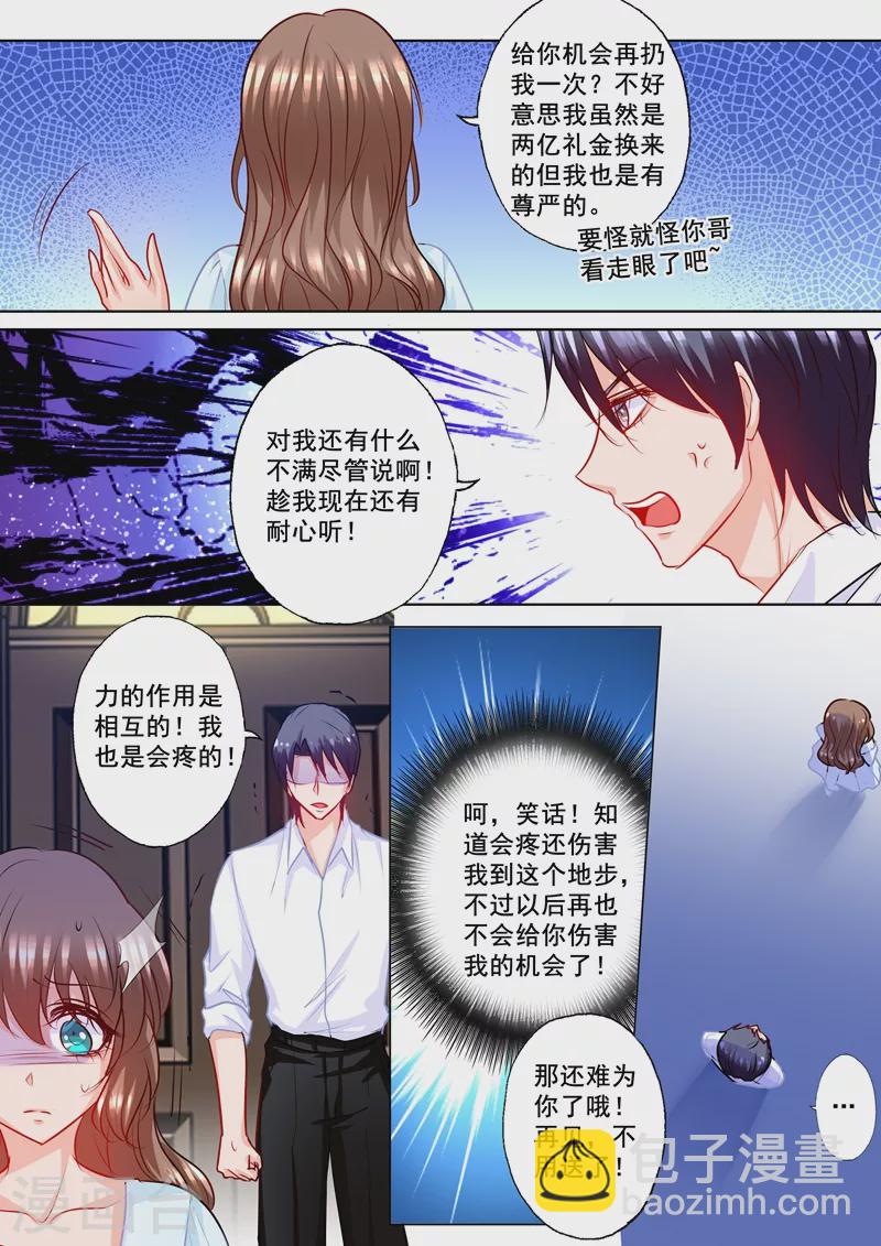 🍤入骨暖婚 第188话 我根本不需要爱情！ 第7页