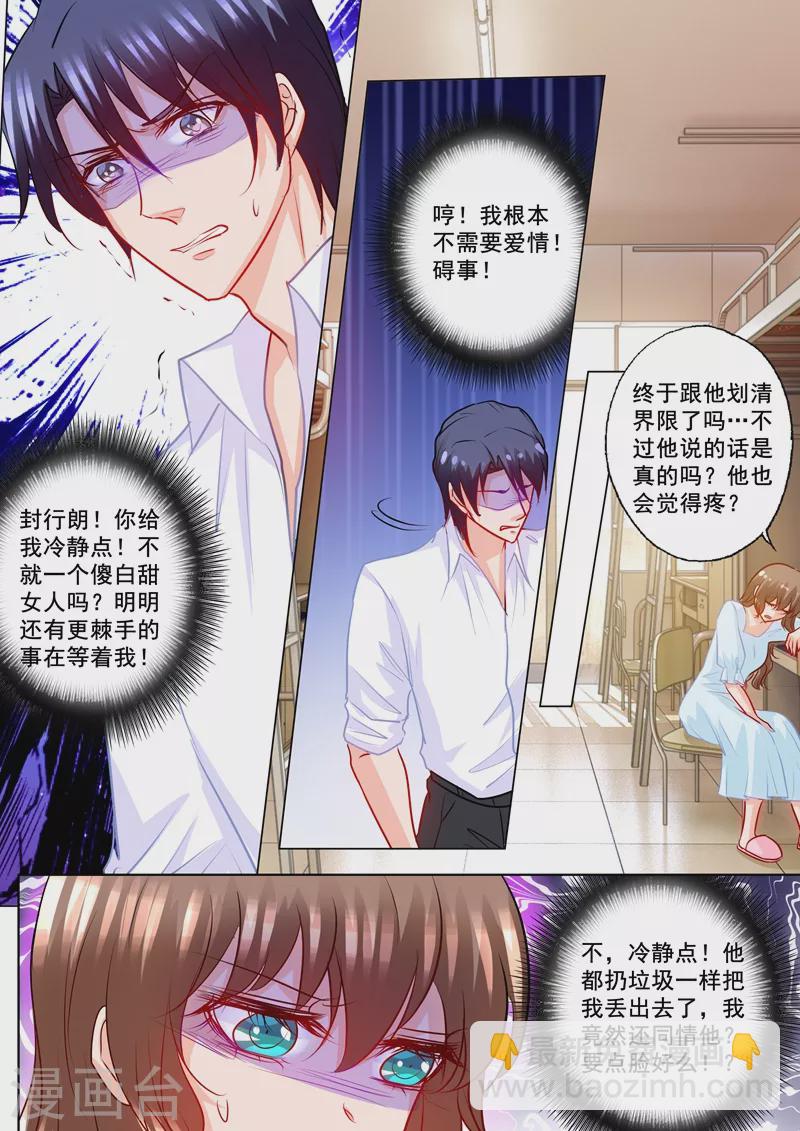 🍤入骨暖婚 第188话 我根本不需要爱情！ 第8页