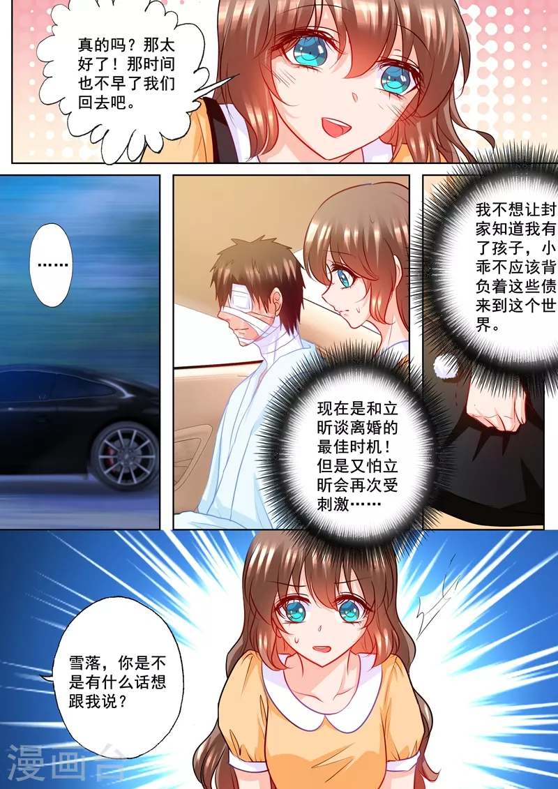 🍤入骨暖婚 第190话 我不爱他！ 第1页