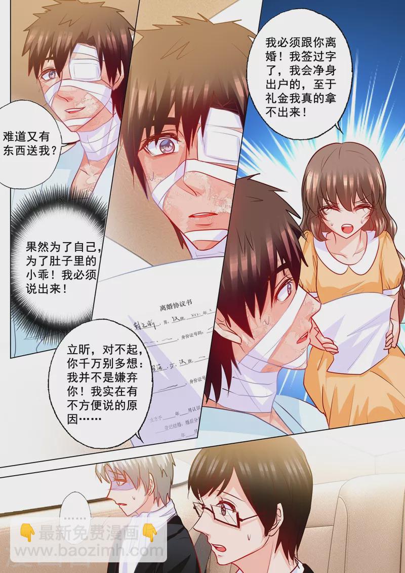 🍤入骨暖婚 第190话 我不爱他！ 第2页