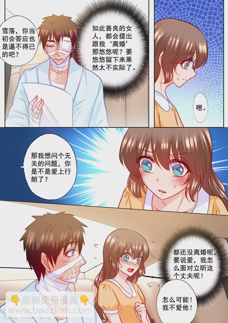 🍤入骨暖婚 第190话 我不爱他！ 第3页