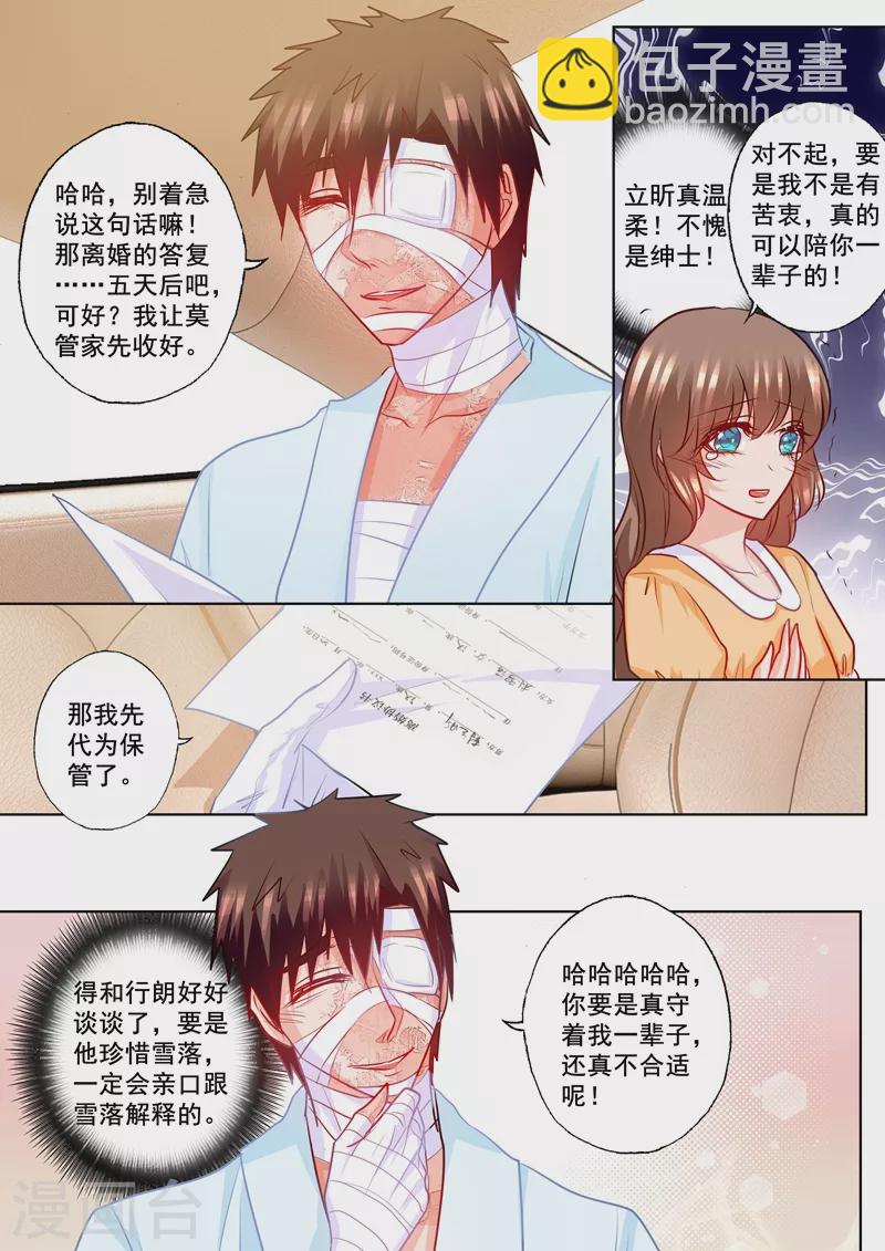 🍤入骨暖婚 第190话 我不爱他！ 第4页