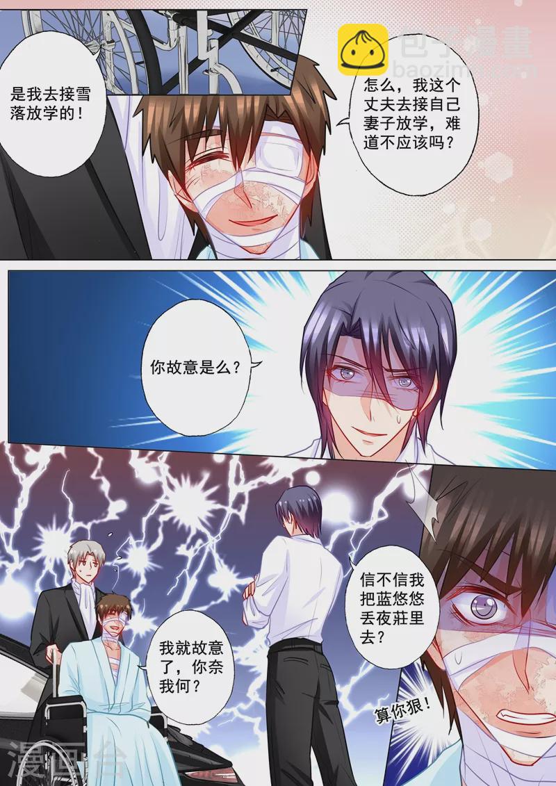 🍤入骨暖婚 第190话 我不爱他！ 第6页