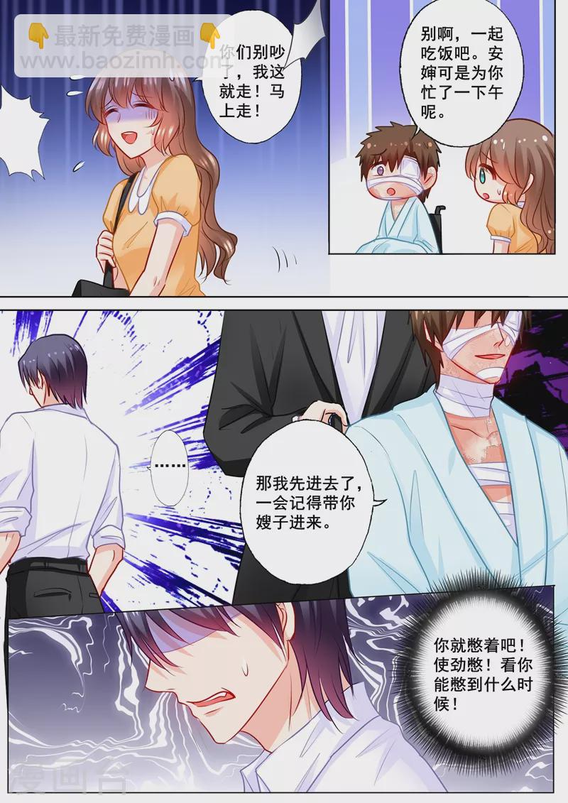 🍤入骨暖婚 第190话 我不爱他！ 第7页