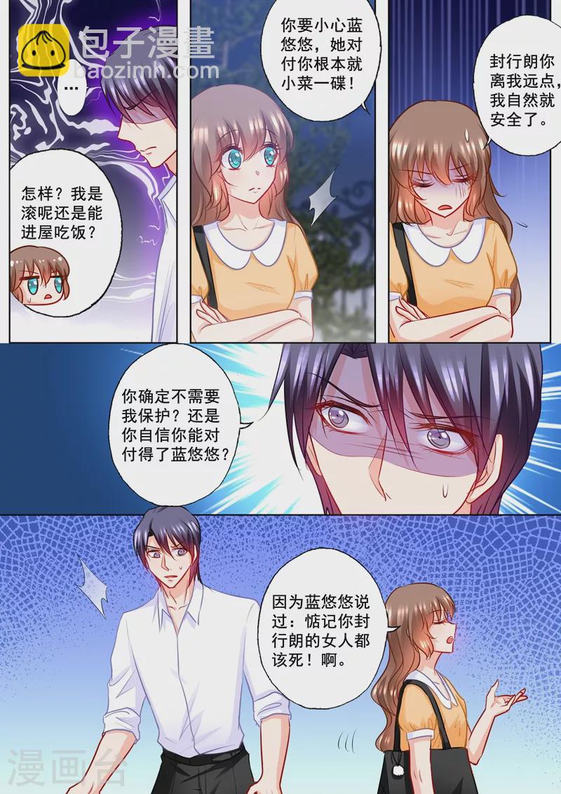 🍤入骨暖婚 第190话 我不爱他！ 第8页