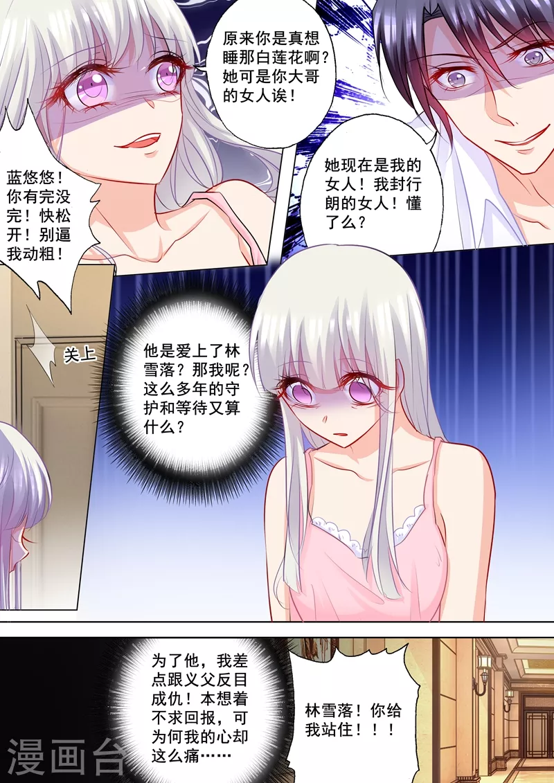 🍤入骨暖婚 第192话 做梦！ 第1页
