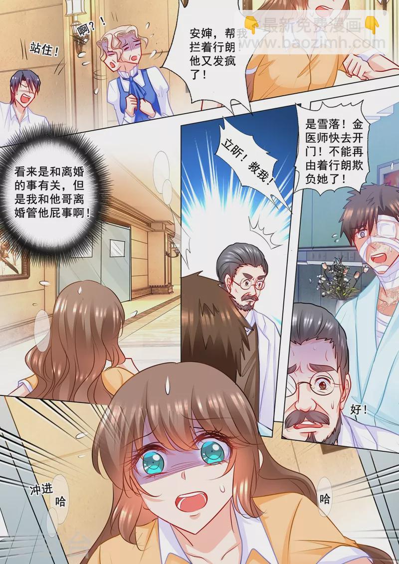 🍤入骨暖婚 第192话 做梦！ 第2页