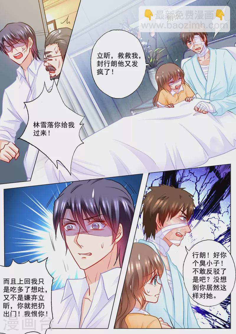 🍤入骨暖婚 第192话 做梦！ 第3页