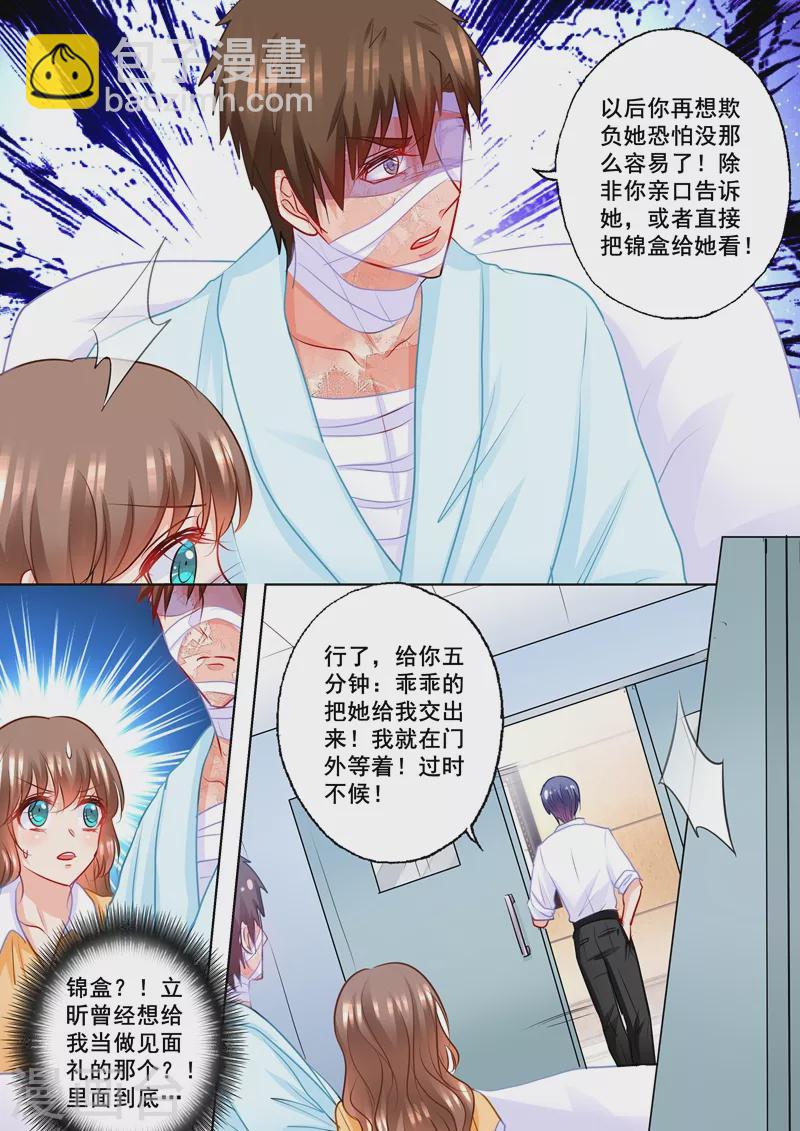 🍤入骨暖婚 第192话 做梦！ 第4页