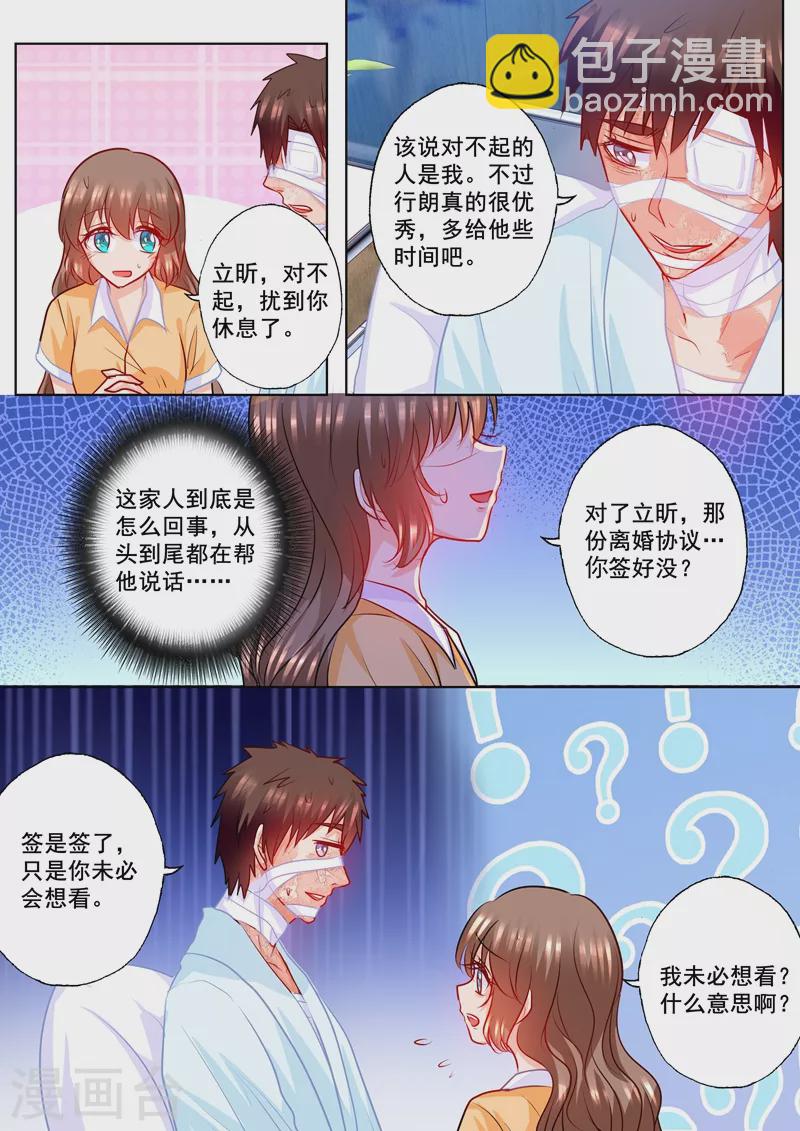 🍤入骨暖婚 第192话 做梦！ 第5页