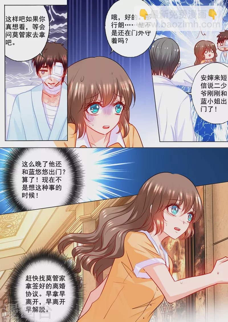 🍤入骨暖婚 第192话 做梦！ 第6页