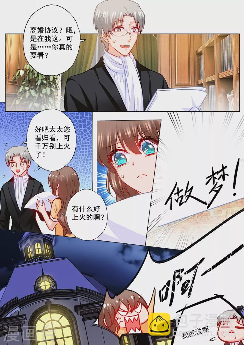 🍤入骨暖婚 第192话 做梦！ 第7页