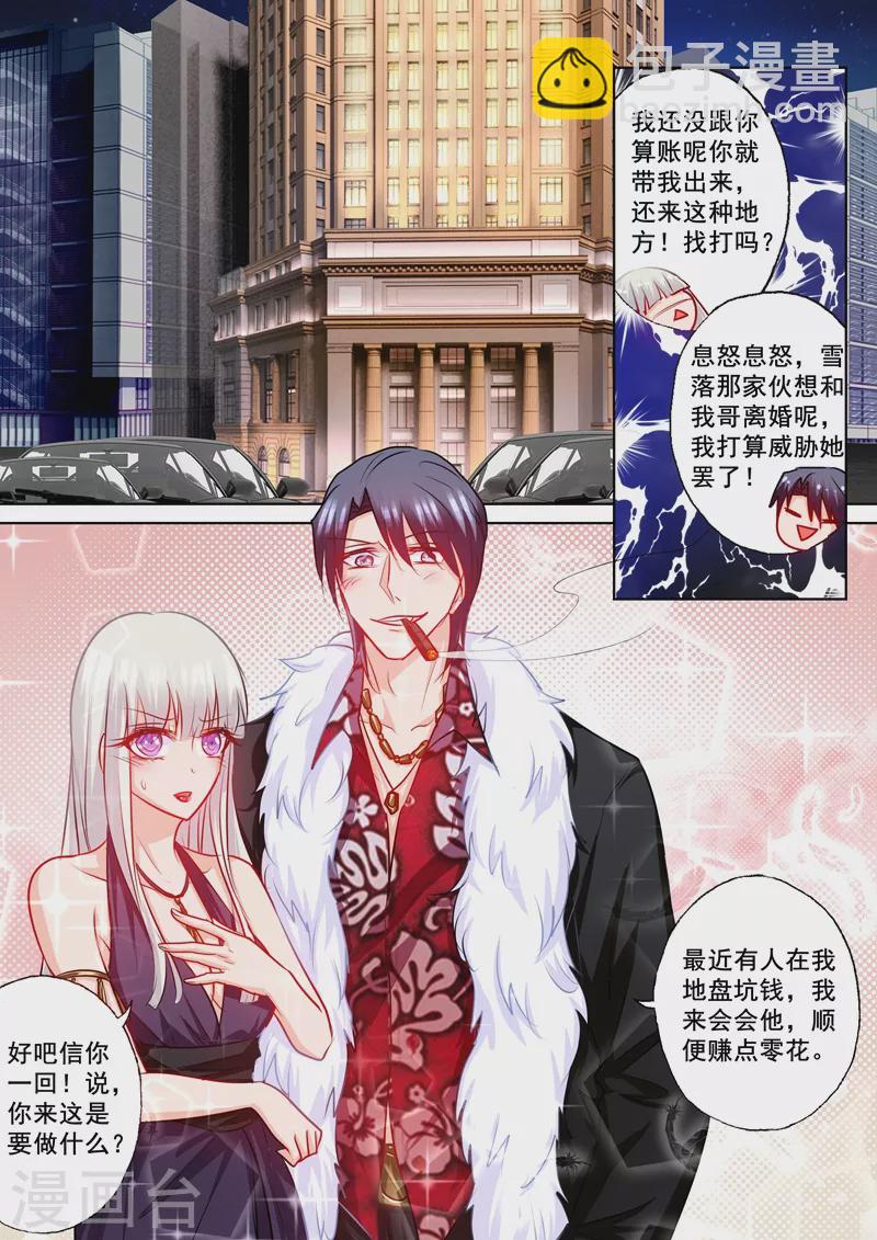 🍤入骨暖婚 第192话 做梦！ 第8页