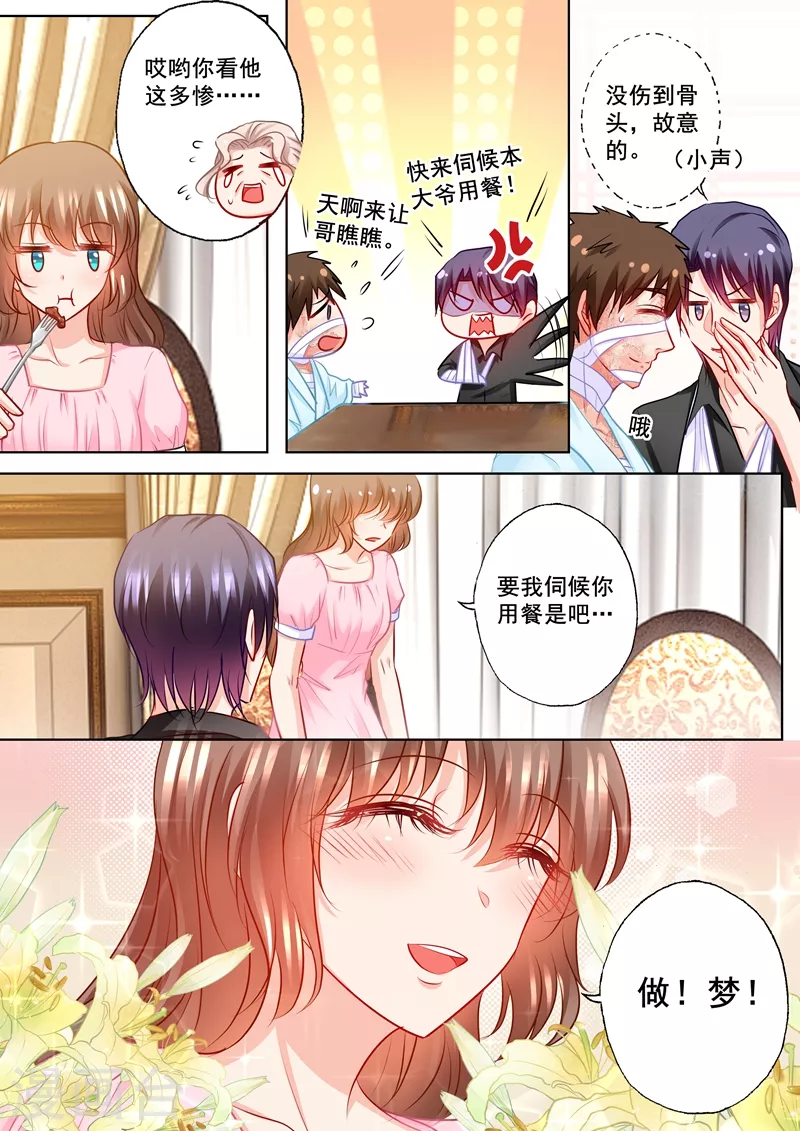 🍤入骨暖婚 第194话 大鱼的线索 第1页