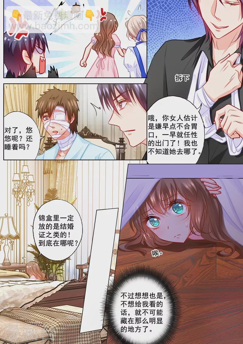 🍤入骨暖婚 第194话 大鱼的线索 第2页