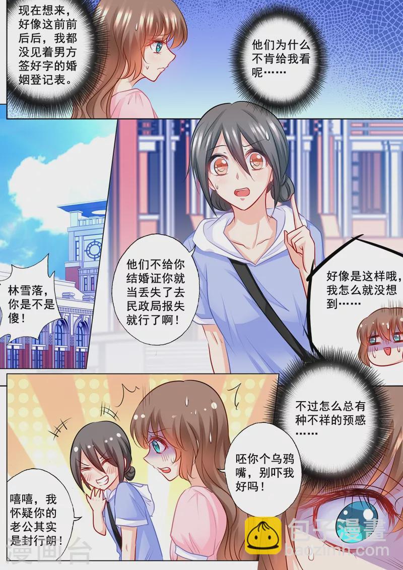 🍤入骨暖婚 第194话 大鱼的线索 第3页