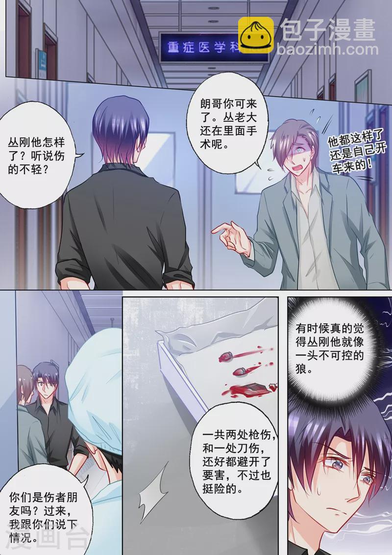 🍤入骨暖婚 第194话 大鱼的线索 第4页