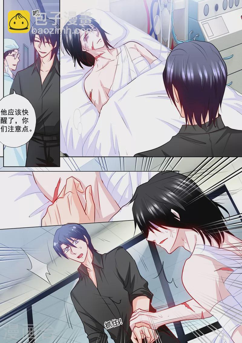 🍤入骨暖婚 第194话 大鱼的线索 第5页