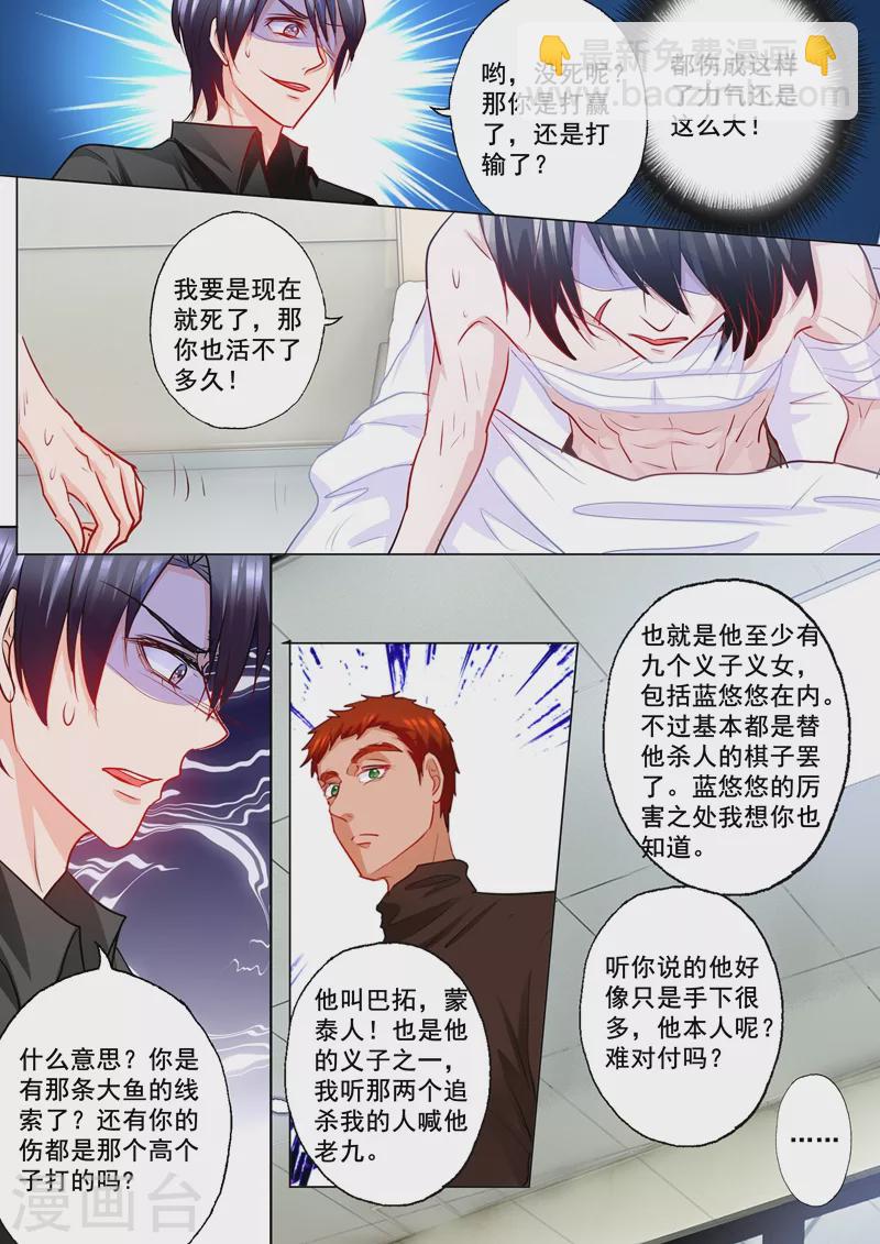 🍤入骨暖婚 第194话 大鱼的线索 第6页