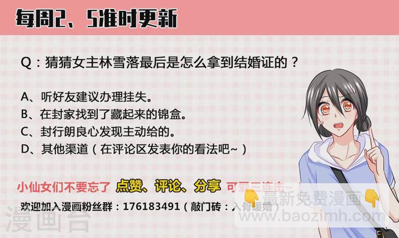 🍤入骨暖婚 第194话 大鱼的线索 第9页
